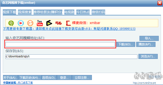愛(ài)奇藝視頻下載器(xmlbar)