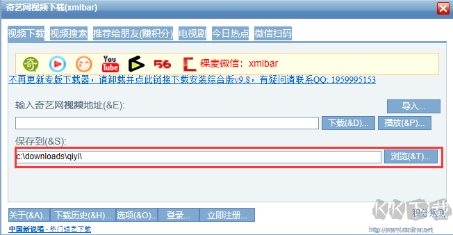 愛(ài)奇藝視頻下載器(xmlbar)