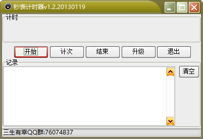 秒表計(jì)時(shí)器