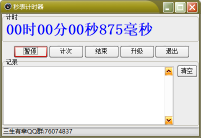 秒表計(jì)時(shí)器