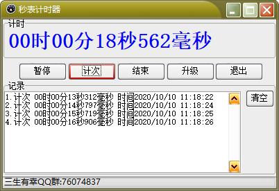 秒表計(jì)時(shí)器