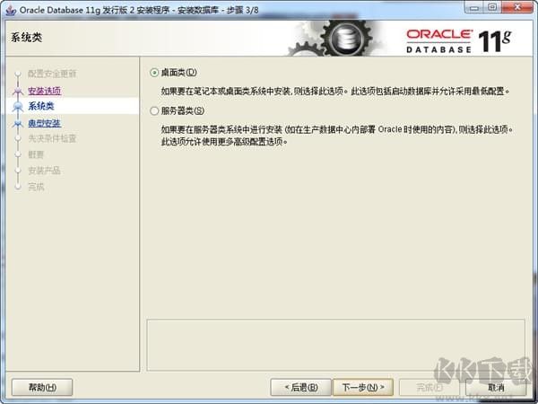 Oracle11g客戶(hù)端