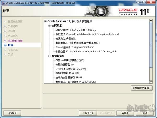 Oracle11g客戶(hù)端
