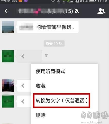 微信語音轉(zhuǎn)文字和說話轉(zhuǎn)文字操作方法
