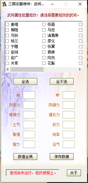 三國(guó)姜維傳修改器