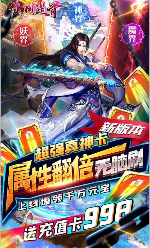 仙風(fēng)道骨