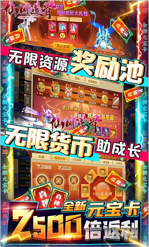 仙風(fēng)道骨