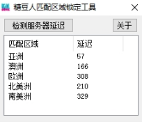 糖豆人匹配區(qū)域鎖定工具
