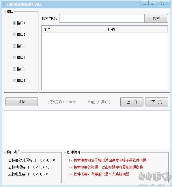 萬(wàn)能資源搜索助手