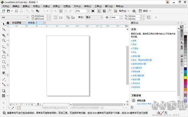 CorelDRAW 2019免登錄破解補丁