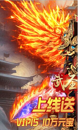 武圣傳奇[送萬(wàn)元充值]