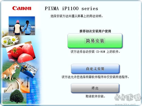 佳能 PIXMA iP1180打印機(jī)驅(qū)動
