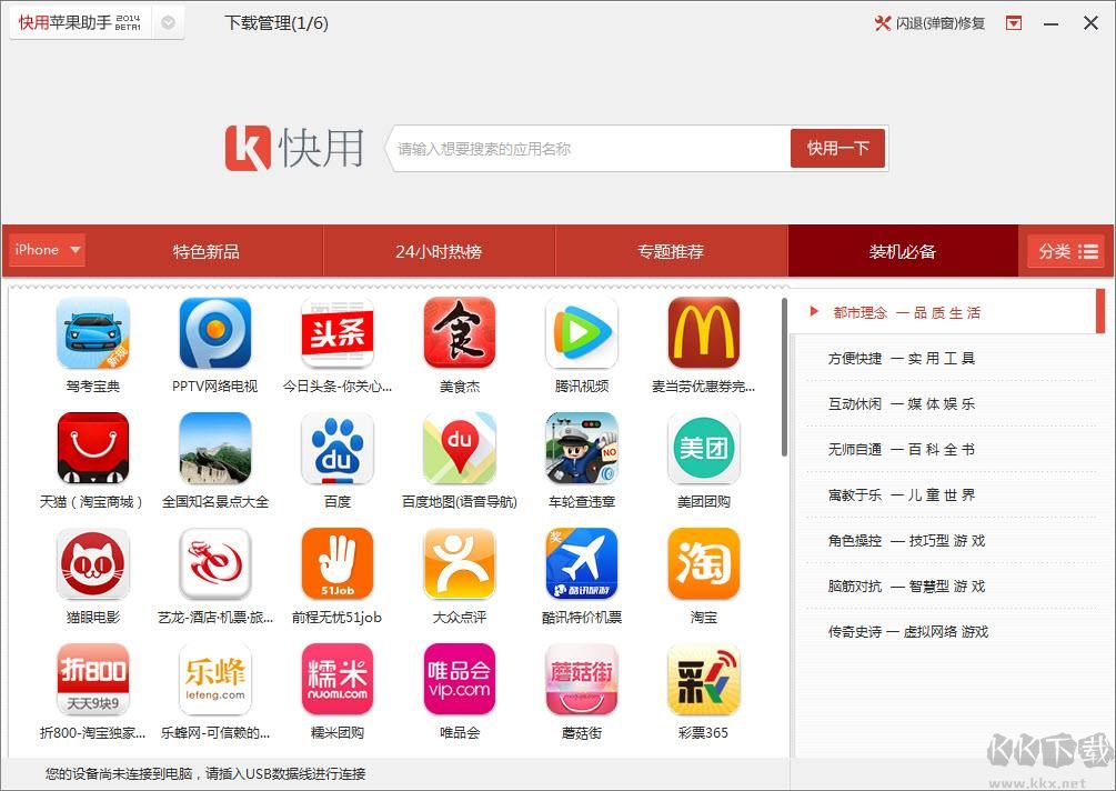 快用蘋(píng)果助手