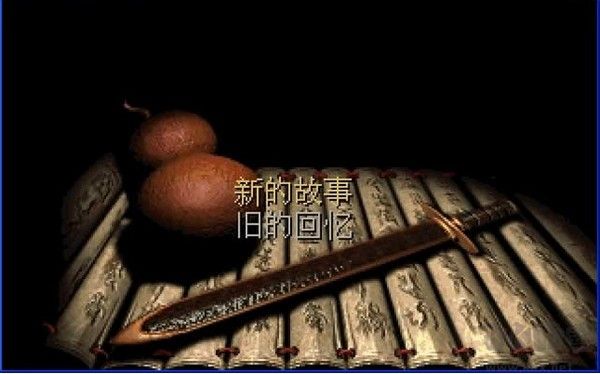 仙劍奇?zhèn)b傳1游戲單機版