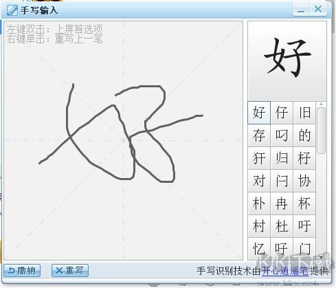 電腦鼠標(biāo)手寫(xiě)輸入法