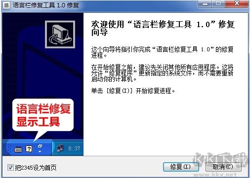 Win7語(yǔ)言欄修復(fù)