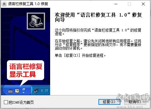 Win7語(yǔ)言欄修復(fù)