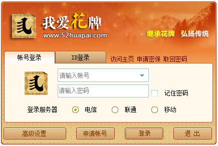 我愛(ài)花牌游戲中心