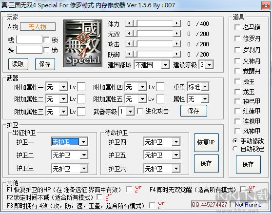 真·三國無雙4內(nèi)存修改器