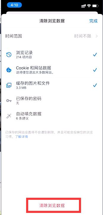 蘋果手機(jī)谷歌瀏覽器怎么清除緩存和歷史記錄？