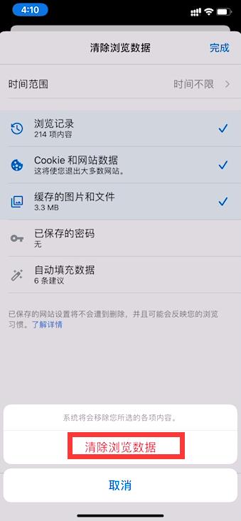 蘋果手機(jī)谷歌瀏覽器怎么清除緩存和歷史記錄？