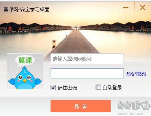 翼課網(wǎng)電腦安全書(shū)桌