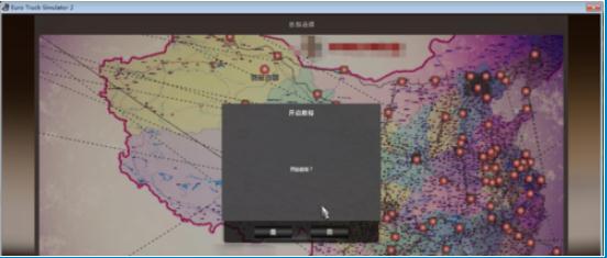遨游中國2中文免費(fèi)版
