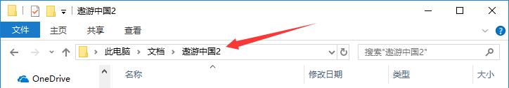 遨游中國2中文免費(fèi)版