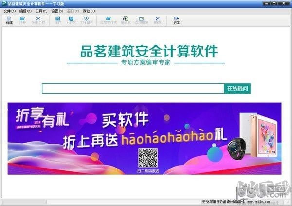 品茗建筑安全計(jì)算軟件