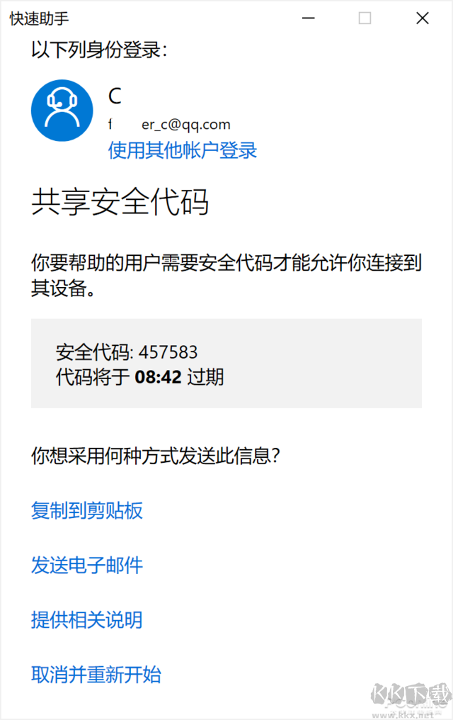 Win10快速助手遠(yuǎn)程控制使用教程