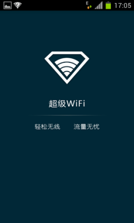 超級WiFi APP安卓版