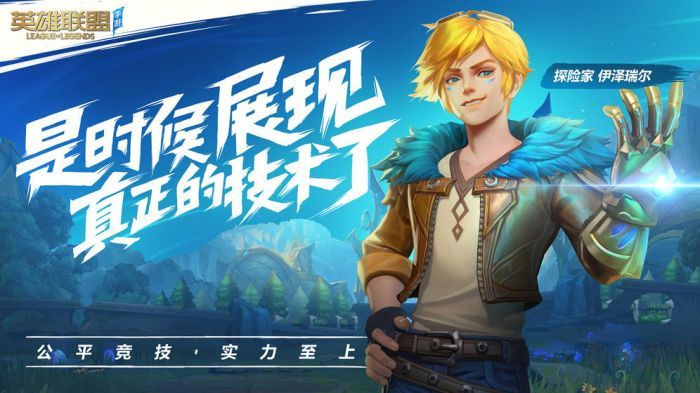 英雄聯盟手游