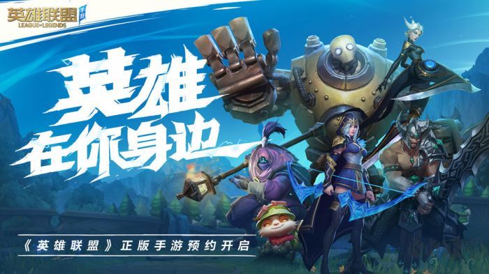 英雄聯盟手游