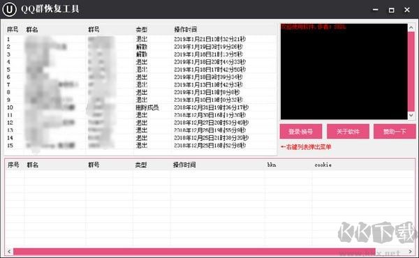 QQ群恢復(fù)系統(tǒng)工具