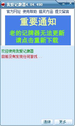 QQ游戲我愛(ài)記牌器