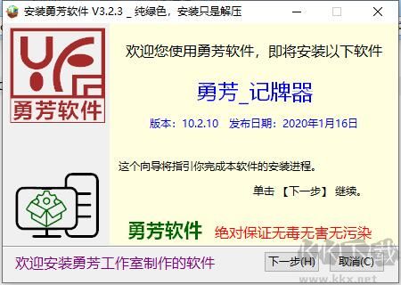 勇芳記牌器