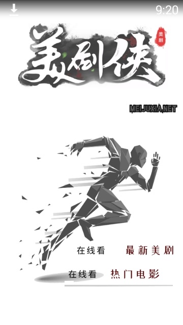 美劇俠