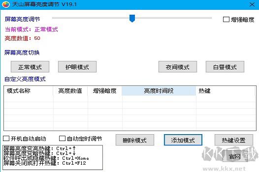 天山屏幕亮度調(diào)節(jié)