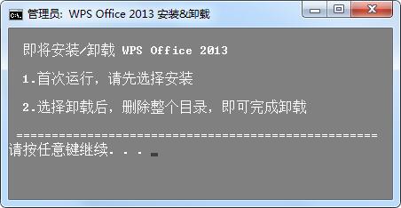 WPS Office 2013專(zhuān)業(yè)版