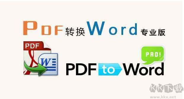 PDF怎么轉(zhuǎn)換成Word？幾款免費的PDF轉(zhuǎn)WORD軟件分享