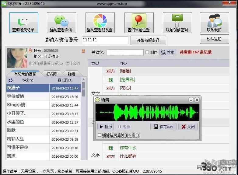 專業(yè)破解微信號APP