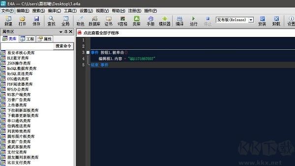 易安卓E4A安裝包+破解補(bǔ)丁