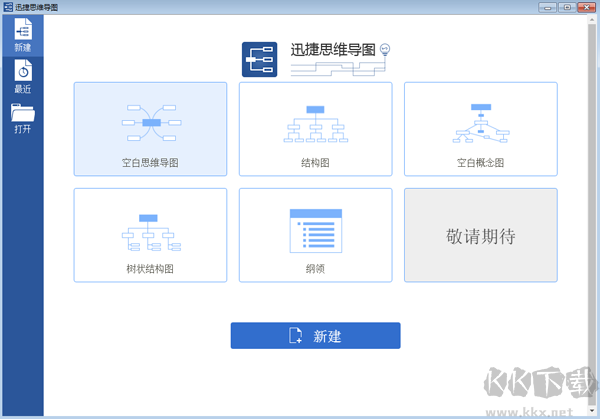 迅捷思維導(dǎo)圖軟件