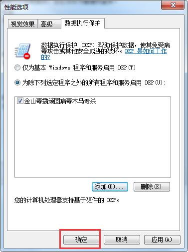 怎么添加數(shù)據(jù)保護(hù)？數(shù)據(jù)執(zhí)行保護(hù)添加和關(guān)閉方應(yīng)運(yùn)