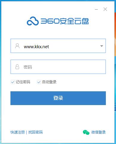 360網(wǎng)盤(pán)客戶端