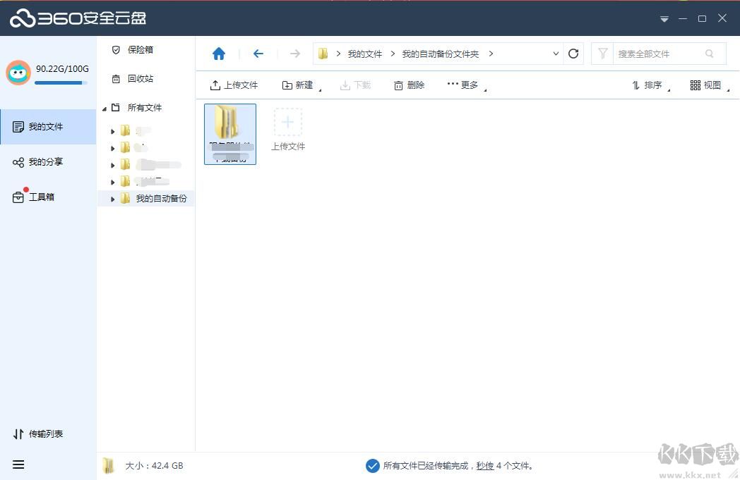 360網(wǎng)盤(pán)客戶端