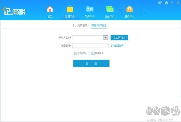 e企簡稅(互聯(lián)網(wǎng)+稅務(wù)平臺)