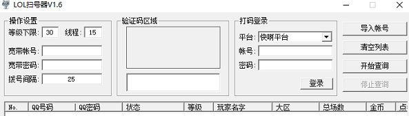 LOL掃號(hào)器