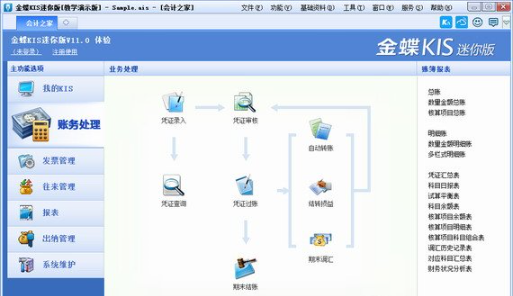 金蝶財(cái)務(wù)軟件迷你版