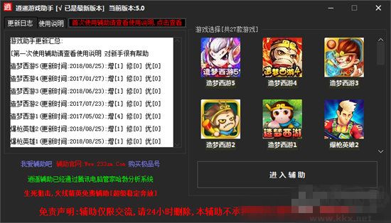造夢西游逍遙游戲助手